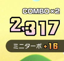 コンボの計算式の検証2