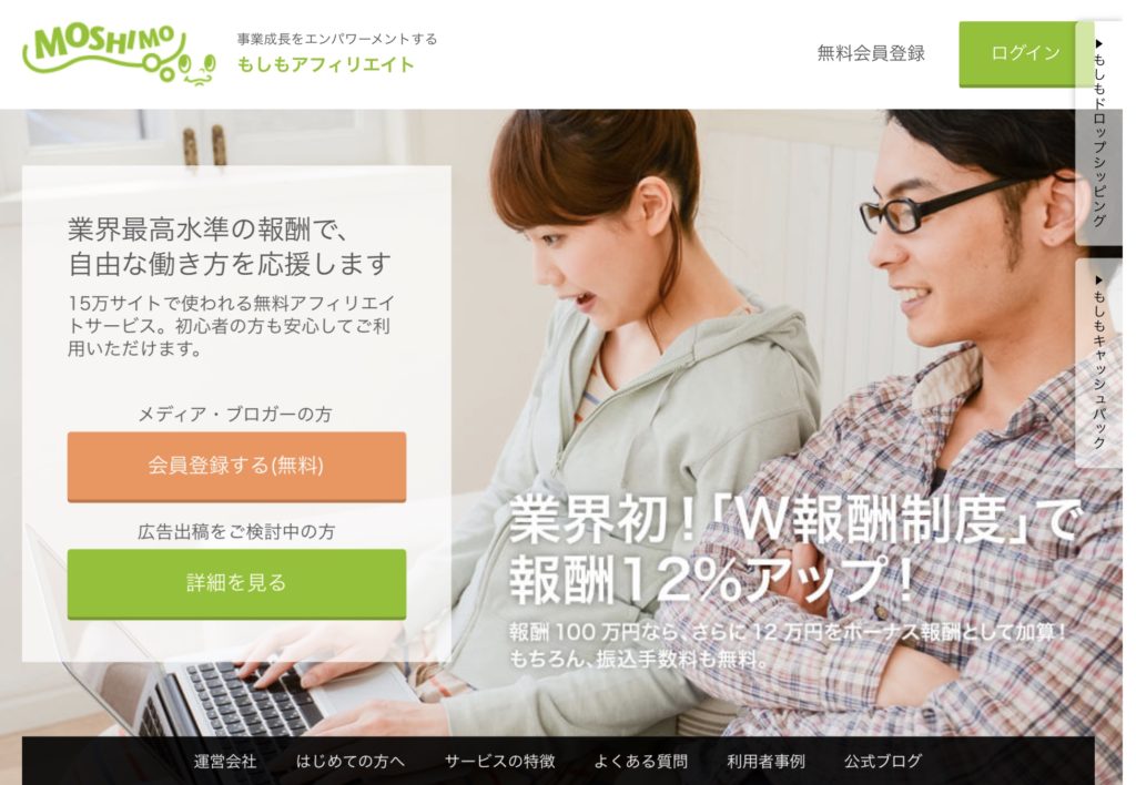 おすすめのアフィリエイト　asp もしもアフィリエイト