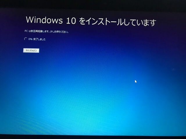 Windows10に無償でアップデートする方法　インストール
