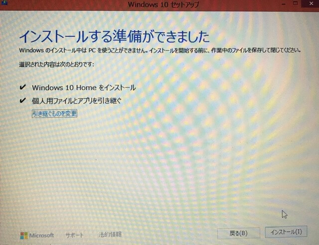 Windows10に無償でアップデートする方法　4
